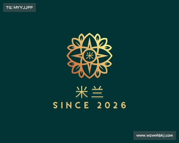 介绍米兰